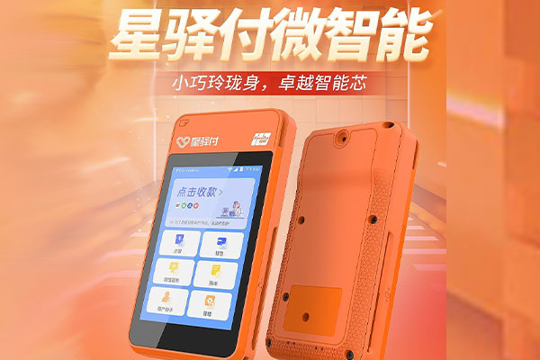 八所镇国通微电签POS机